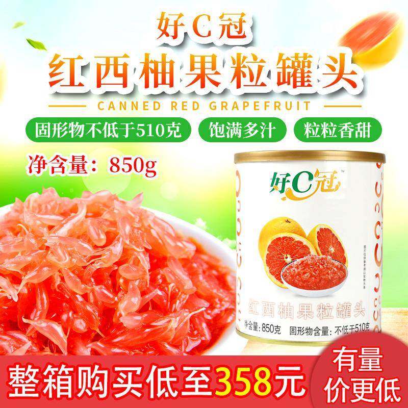 红西柚果粒罐头850g好C冠果肉酱水果茶杨枝甘露满杯奶茶饮品原料
