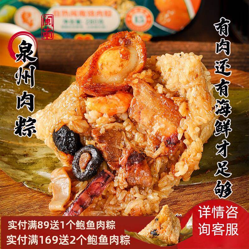 泉州肉粽蛋黄红烧肉粽海鲜鲍鱼粽厦门常温粽子福建特产闽南伴手礼