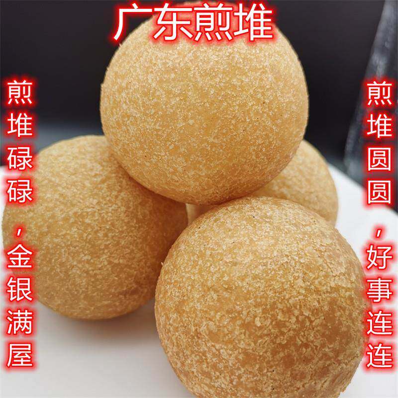 广东煎堆化州特产软糯糍粑湛江客家油炸进宅满月新婚喜庆煎圆年货