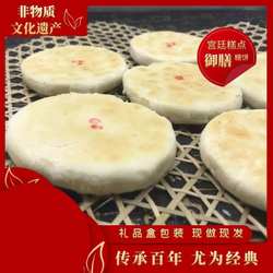南沙馅酥饼承德特产御膳糖饼宫廷糕点纯手工甜老式点心美食山楂