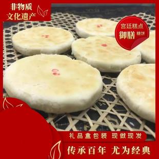 南沙馅酥饼承德特产御膳糖饼宫廷糕点纯手工甜老式点心美食山楂