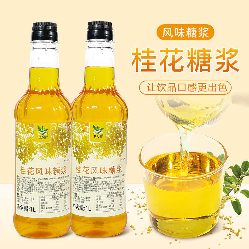 盾皇桂花糖浆1L咖啡专用桂花拿铁风味糖浆奶茶鸡尾酒商用桂花果露