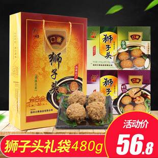 口缘狮子头礼袋480g（荸荠+虾仁味）组合装肉丸扬州特产送礼送人