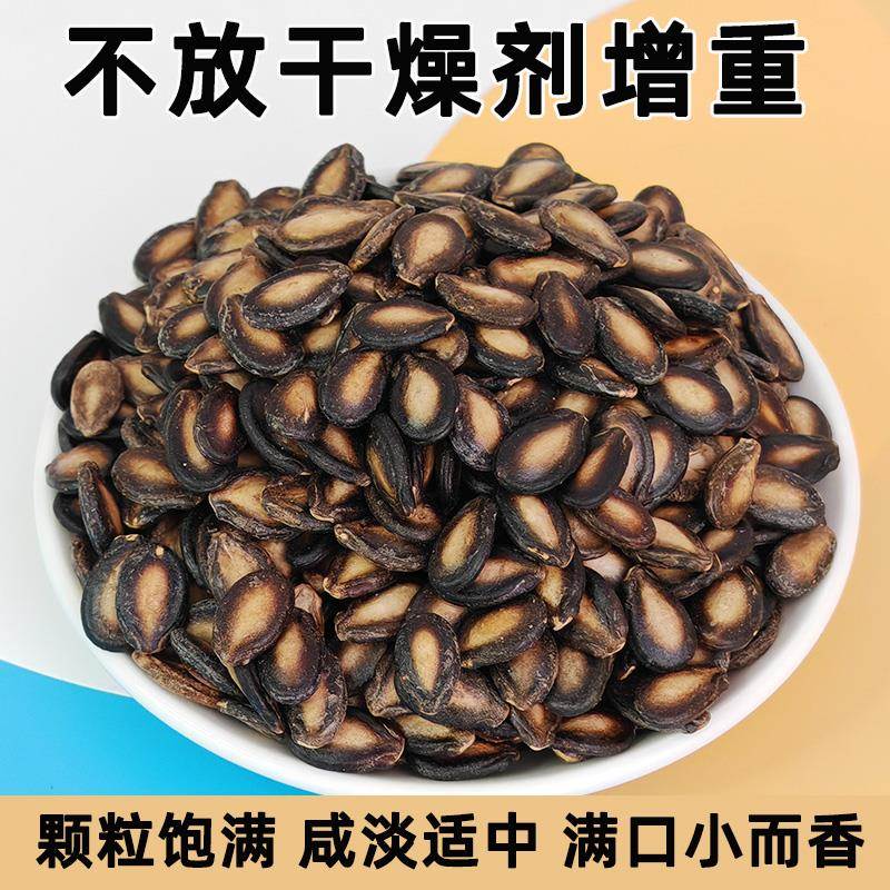 西瓜子小而香椒盐净重西瓜籽奶油味黑瓜子满口香坚果炒货休闲零食