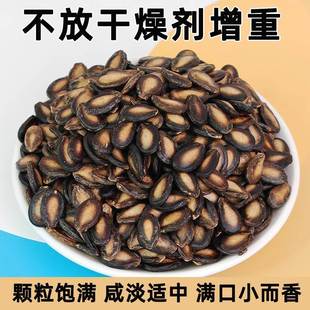 西瓜子小而香椒盐净重西瓜籽奶油味黑瓜子满口香坚果炒货休闲零食
