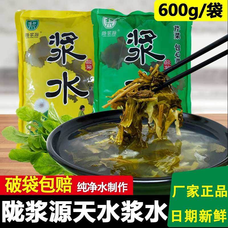 浆水酸菜甘肃天水自然发酵浆水芹菜包菜引子自制新鲜陇浆源浆水
