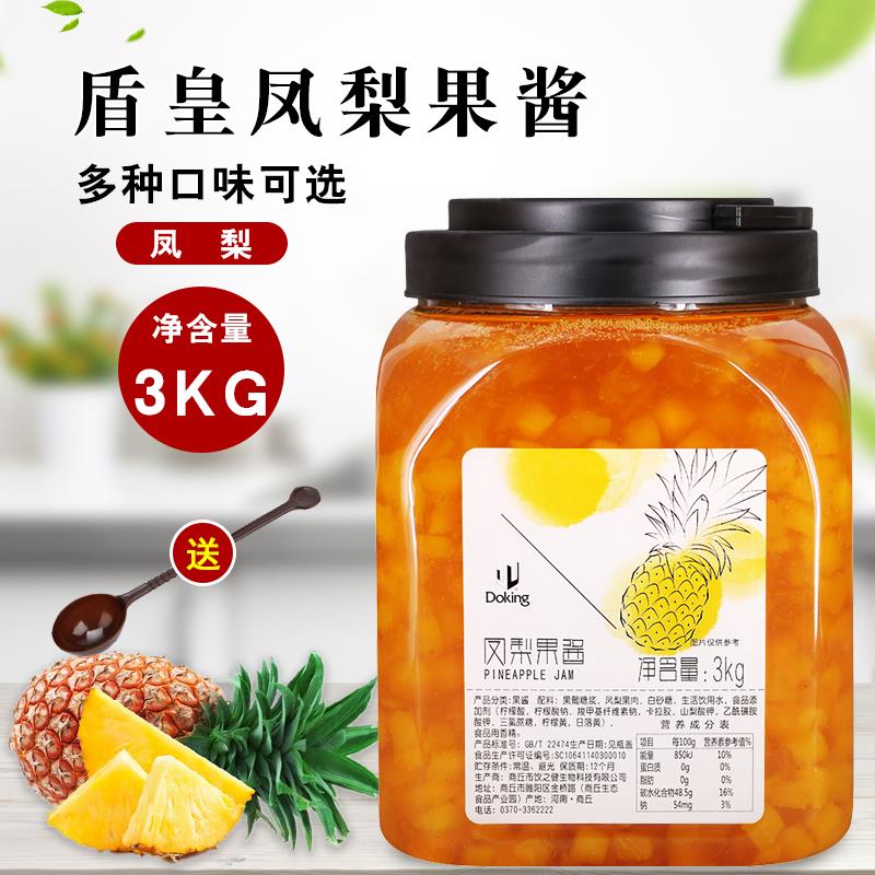 盾皇凤梨果酱 果肉果粒凤梨酱蛋糕/冰沙/刨冰奶茶店专用菠萝酱3kg