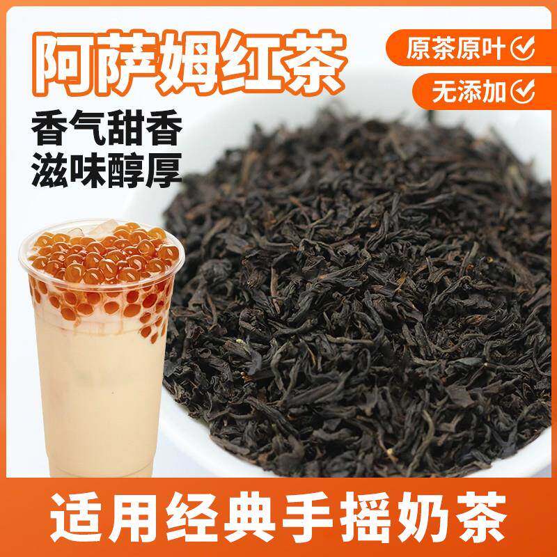 奶茶店专用红茶原料台湾阿萨姆红茶叶一点点禧茶贡茶奶茶店专用