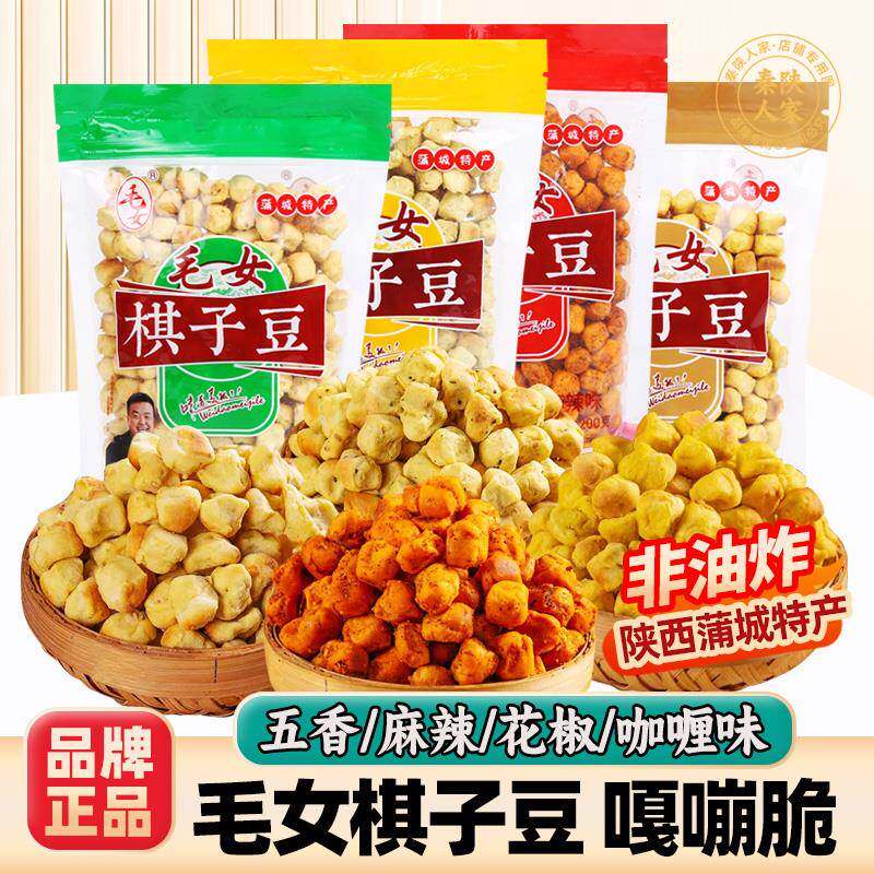 毛女棋子豆陕西蒲城特产咖哩味面豆豆蛋蛋馍炒琪休闲解馋零食小吃