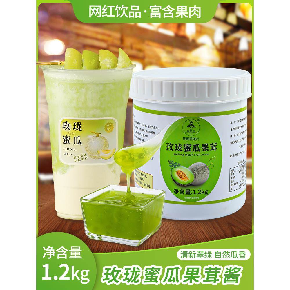 海南梅龙蜜瓜果酱1.2公斤果浆商业奶茶店特选精品甜瓜多汁果茶