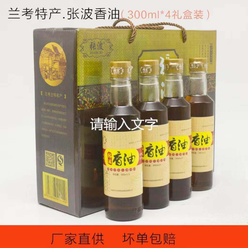 河南兰考特产小磨香油 玻璃瓶农家自榨香油芝麻油张波300ml*4瓶装