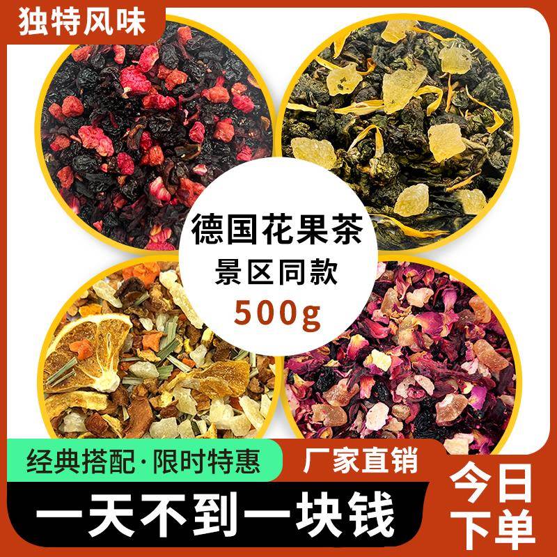 景区同款花果茶500g朗姆覆盆子樱桃玫瑰森林之莓醋栗浆果水果茶