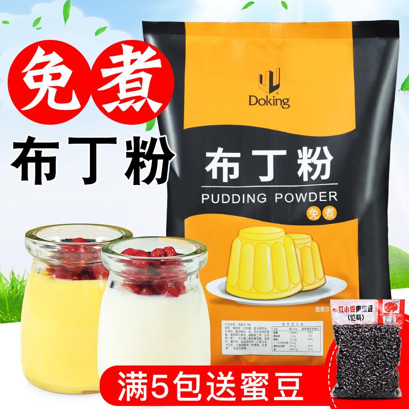 盾皇免煮布丁粉1kg 奶茶店专用免煮鸡蛋布丁粉芒果草莓布丁粉果冻