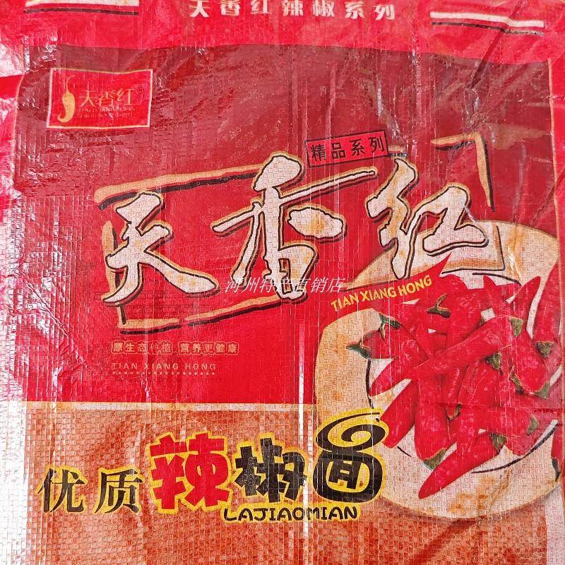 天香红特细上色辣椒面爆炒面片拉条子黄焖羊肉牛肉片餐饮专用辣面