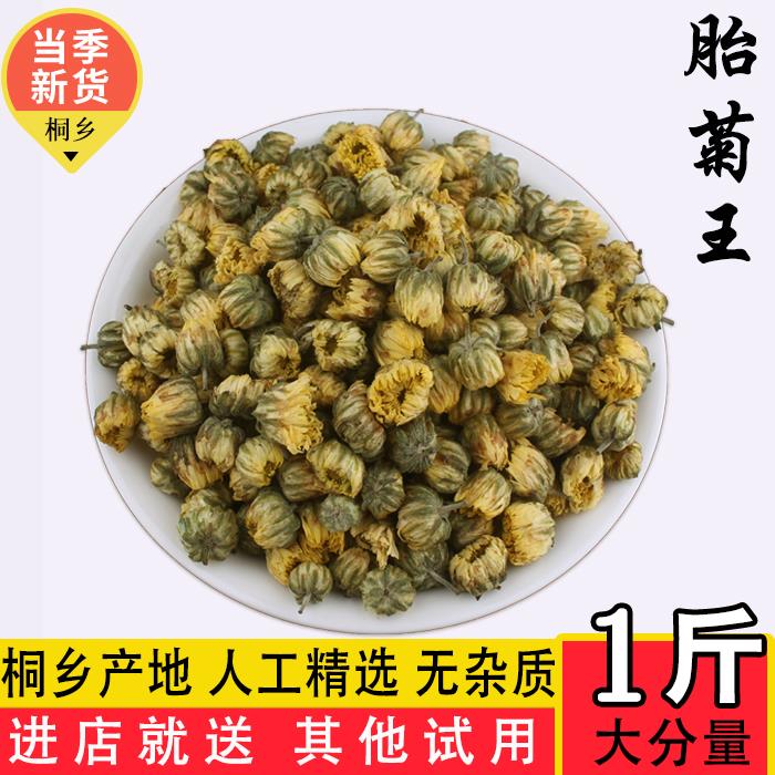 500克正宗胎菊桐乡胎菊茶王菊花茶杭白菊散装可配贡菊枸杞小包装