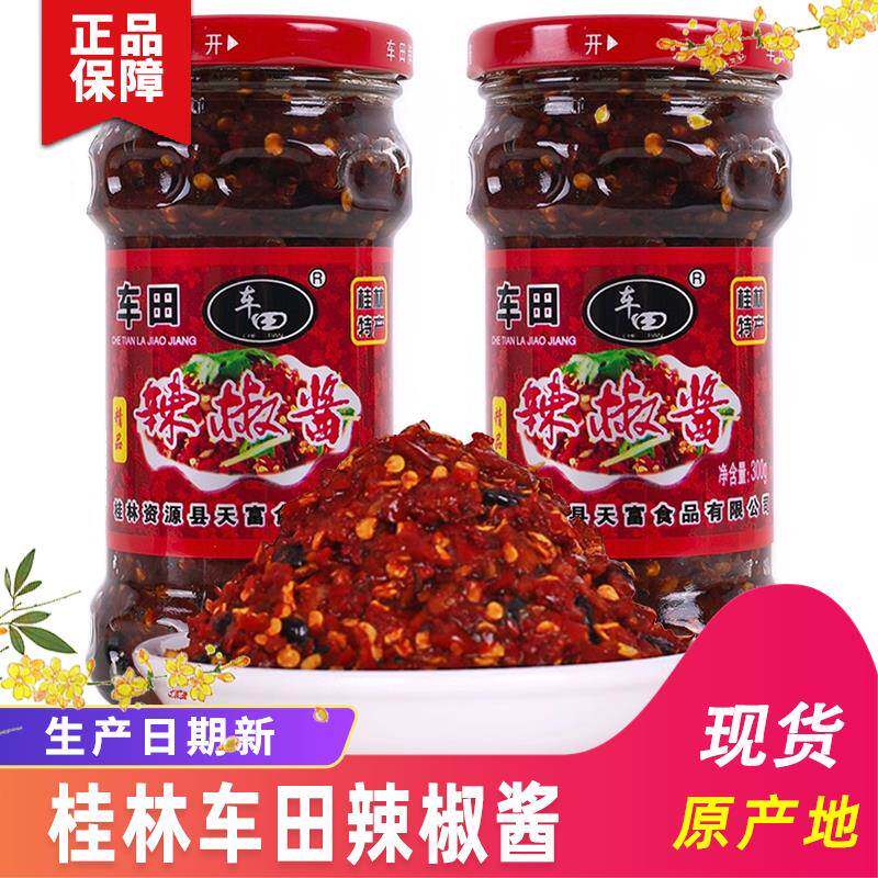 桂林特产资源车田牌桂林辣椒酱300克/瓶桂林三宝农家自制拌饭辣酱