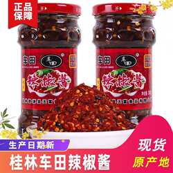 桂林特产资源车田牌桂林辣椒酱300克/瓶桂林三宝农家自制拌饭辣酱