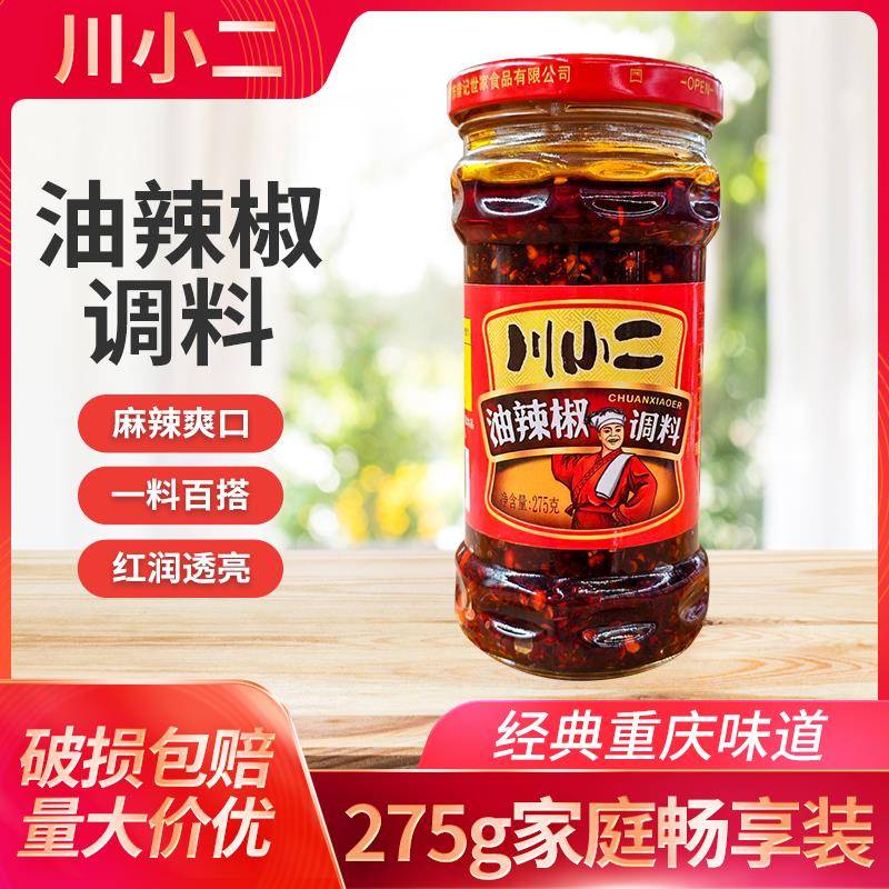 川小二油辣椒275g瓶重庆小面担担面 面麻辣面 面饺子蘸料面 面条