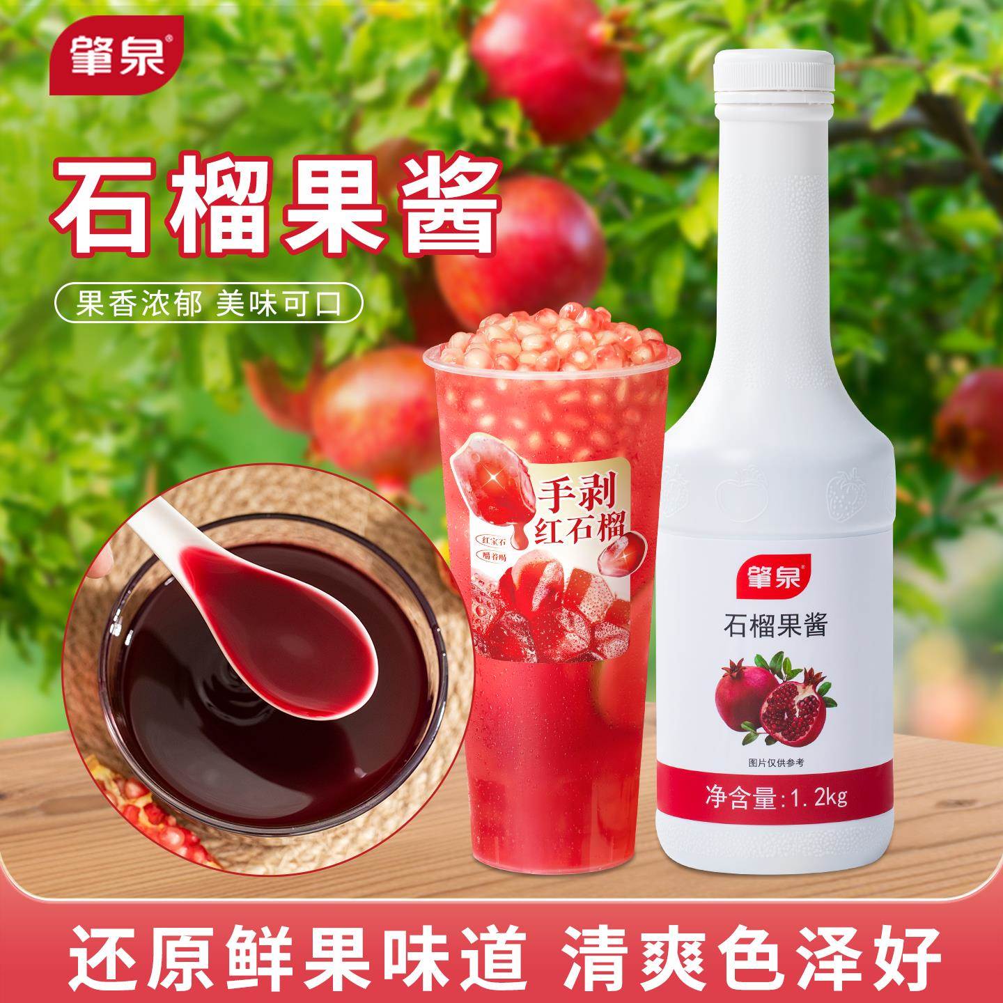 肇泉石榴果酱红石榴汁原浆浓缩果汁冲饮水果茶饮料奶茶店专用原料
