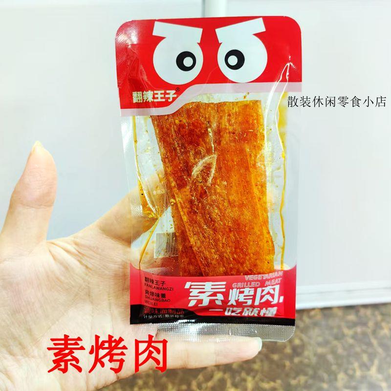 翻辣王子网红辣条小包装怀旧解馋零食麻辣零食小面 面筋足斤童年