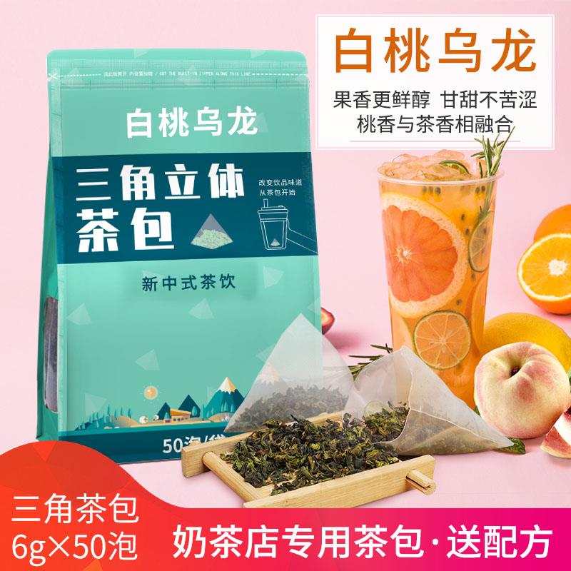 白桃乌龙茶茶包奶茶店专用商用水蜜桃乌龙袋泡茶冷泡花茶50泡茶底
