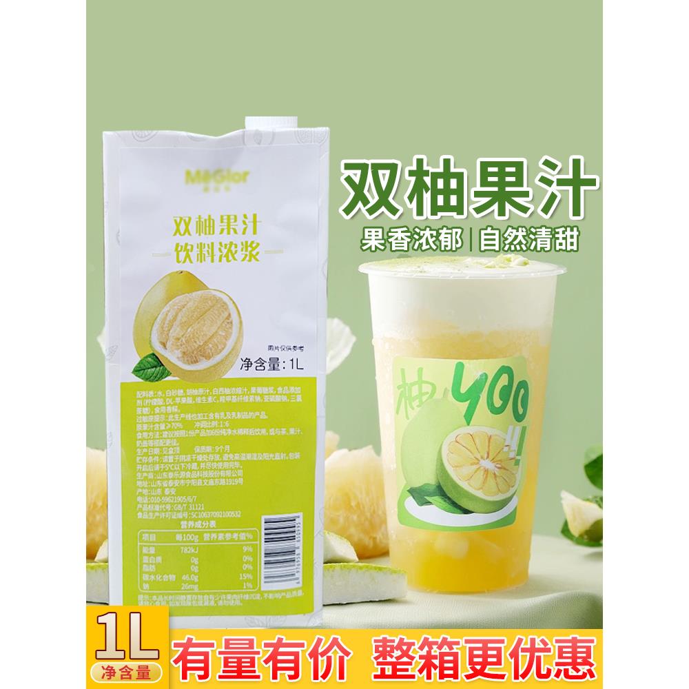 美滋乐高倍浓缩双柚果汁鲜原浆清新解腻白柚冲饮奶茶浓浆1L水果茶