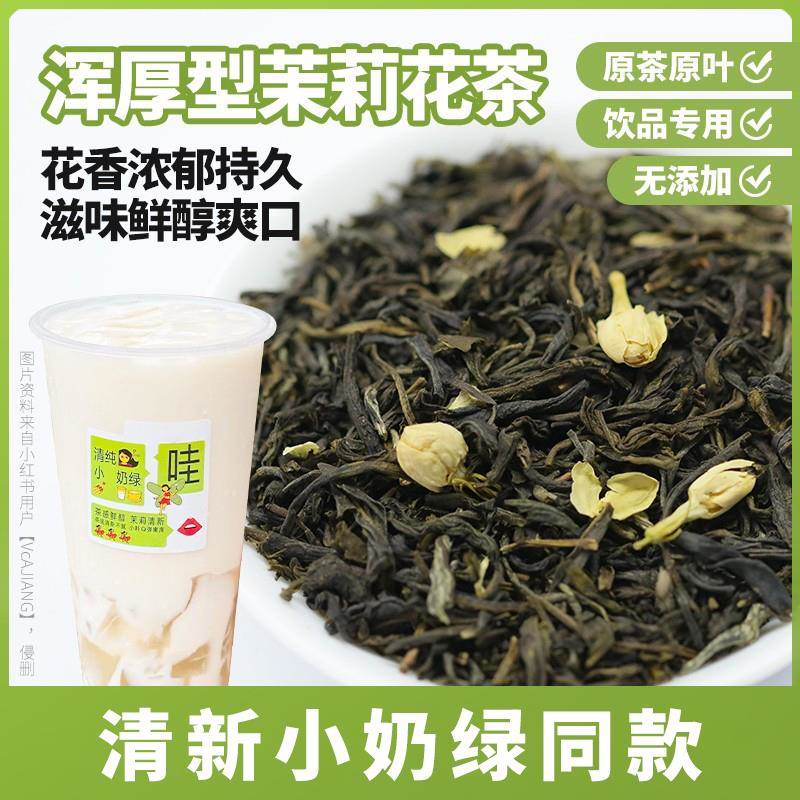 茉莉花茶奶茶店专用茶叶柠檬绿茶水果茶茶底夏季杨梅荔枝饮品茶叶