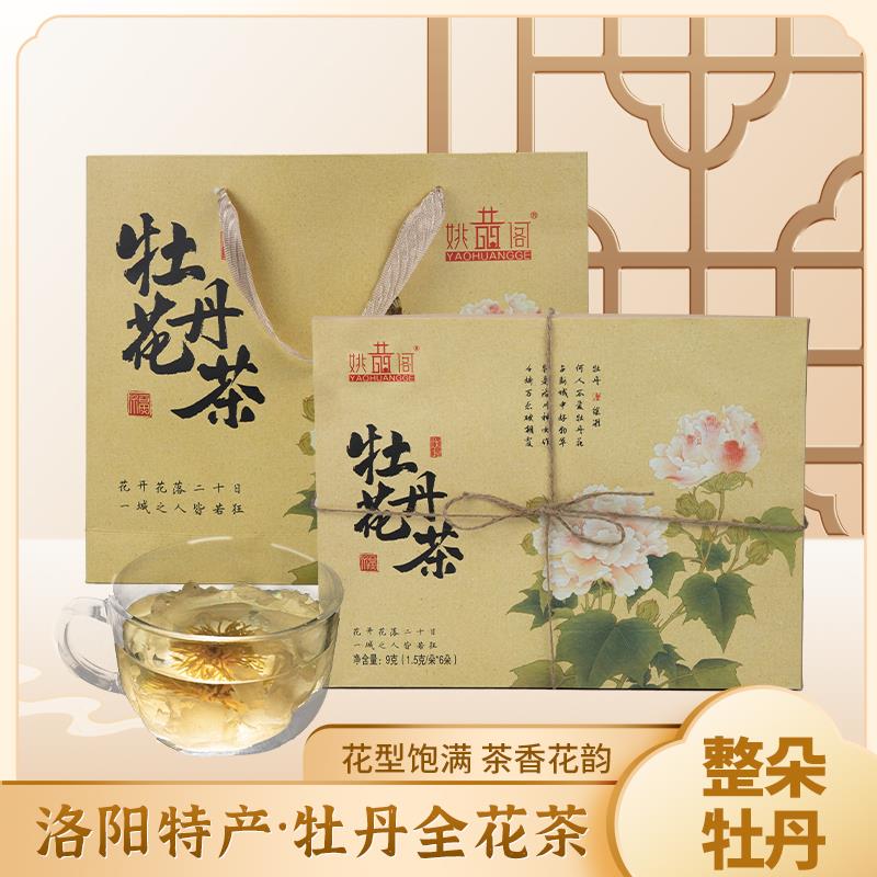 牡丹全花茶河南洛阳特产花蕊茶伴手礼送人礼丹凤白姚黄阁旅游礼盒