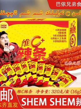 辣条 SHEM SHEM维C辣条网红辣条爆款麻辣味微辣盒装独立包装
