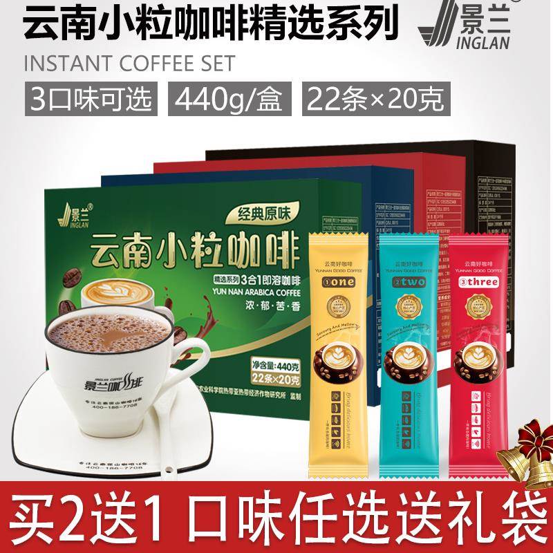 拿铁咖啡云南小粒特浓原味提神速溶卡布基诺三合一景兰官方随手礼
