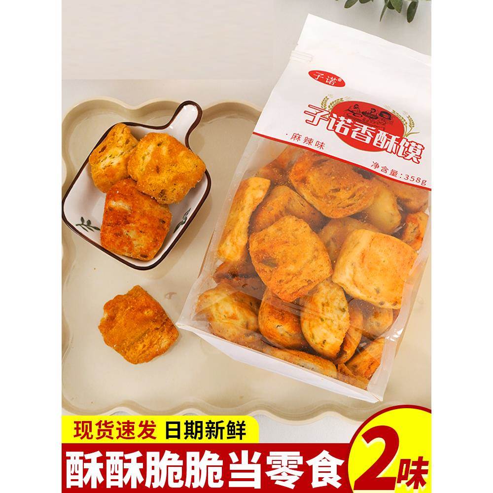 子诺香酥馍馍块陕西蒲城特产馒头片早餐馍丁休闲食品馍干馍块馍蛋