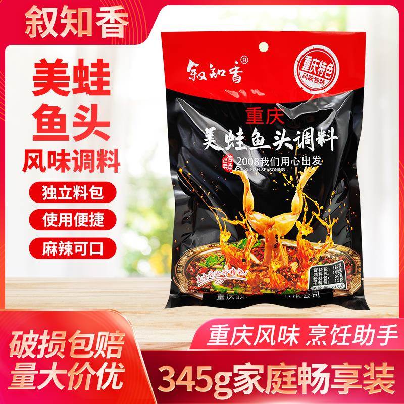 叙知香重庆美蛙鱼头调料345g*1袋5袋麻辣火锅鱼调料餐饮开店调料