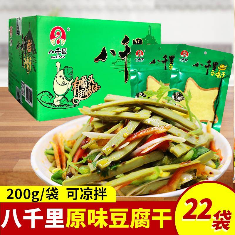 陕西特产延安甘泉八千里豆腐干原味豆干五香休闲零食整箱豆干包邮