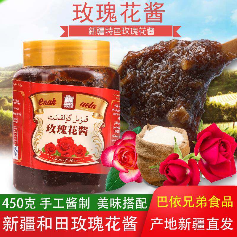 伊纳客家新疆和田特产玫瑰花酱450g手工营养早餐酱包邮