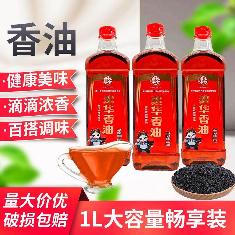 建华香油1L食用植物调和油食用油火锅油碟冒菜冒菜川菜凉拌家庭商