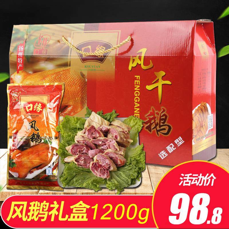 口缘风鹅整祇礼盒装送礼长辈扬州特产风干鹅肉熟食咸鹅送人1200g