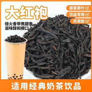 coco大红袍奶茶乐乐茶云顶烟腔武夷岩茶乌龙茶凑凑奶茶店专用原料