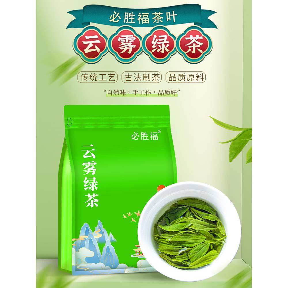 必胜福2024头采春茶高山云雾绿茶非碧螺春八乡大洋五房坪上炒茶