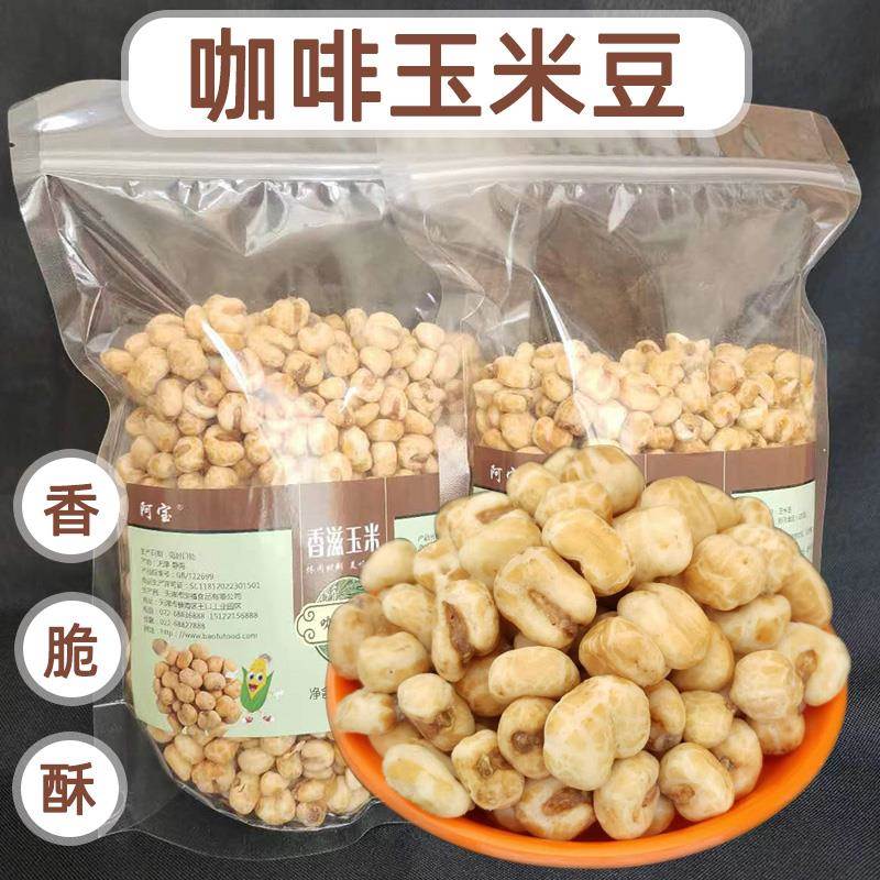 阿宝咖啡玉米黄金玉米豆休闲零食散装咖啡味香甜酥脆小吃网红零食