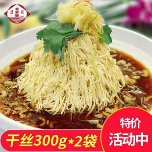 维扬干 干丝300g*2袋扬州大煮干 干丝豆制品烫干 干丝酒店食材半