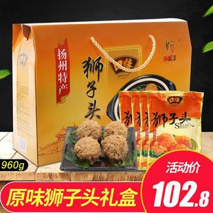 口缘扬州狮子头原味礼盒装960g红烧四喜丸子半成品淮扬菜送礼送人