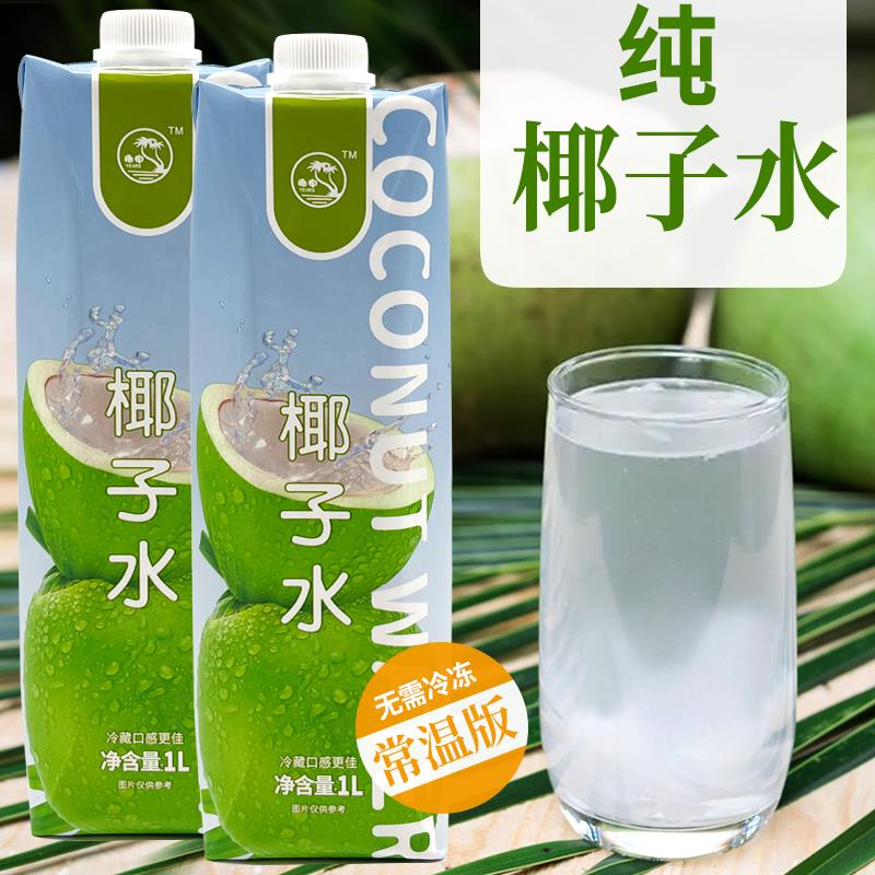 冰火湾纯椰子水1升装海南椰子汁椰青水咖啡奶茶店商用家用摆地摊