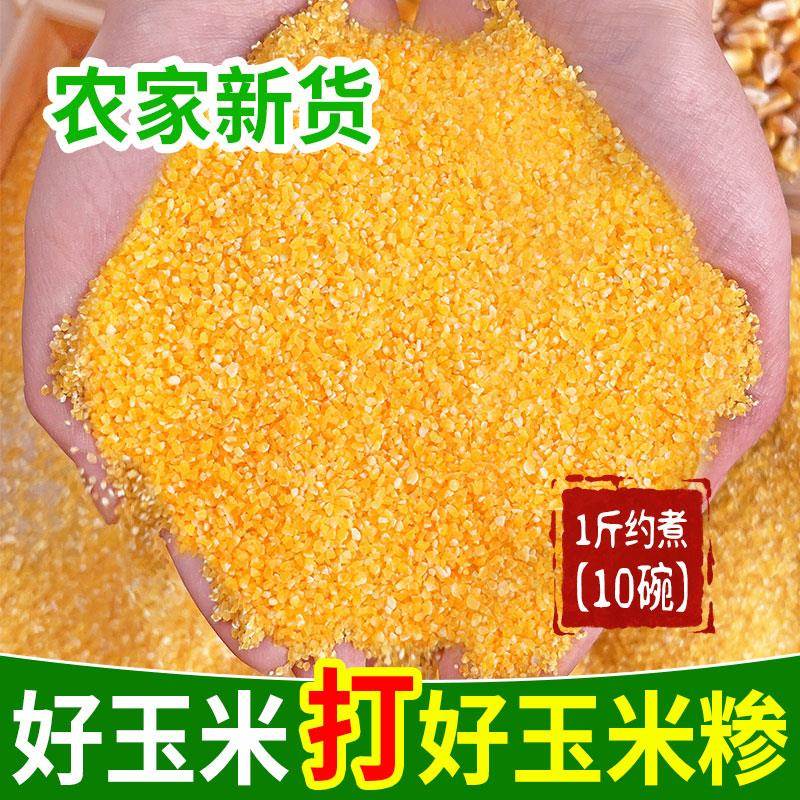 农家自产玉米糁小碴子陕西特产玉米珍子玉米中细粒包谷糁子送咸菜