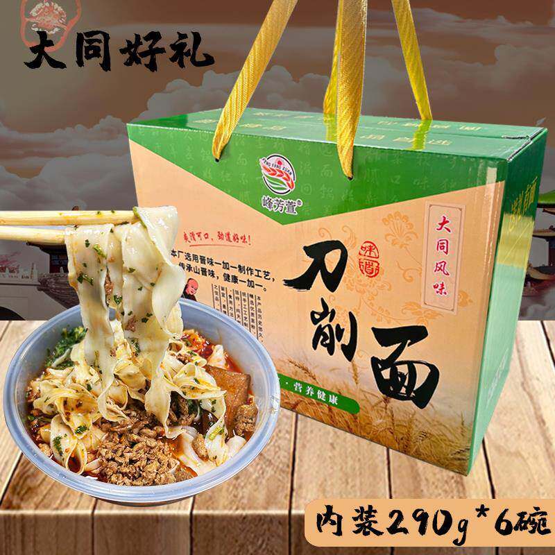 正宗大同刀削面290g*6碗山西特产面食手工削宽面非免煮速食礼盒装