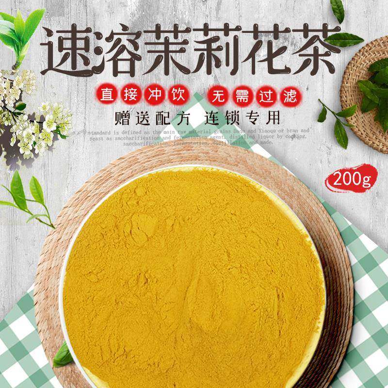 茉莉花茶速溶茶粉奶茶原料烘焙饮品饮料专用茉香绿茶粉浓香型200g