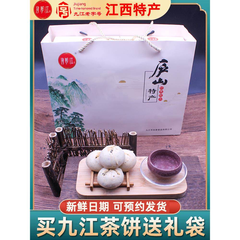 江西余阳特产九江茶饼小吃礼盒礼盒庐山小吃小吃小吃茶小吃小吃地