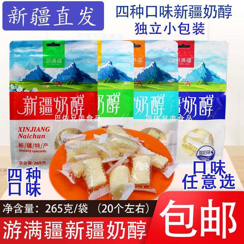 奶醇奶制品新疆游满疆奶醇原味酸奶味红枣味冰激凌味265g独立包装