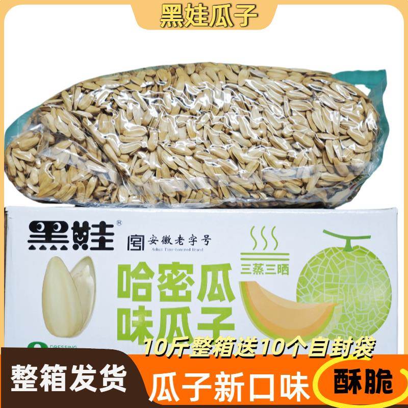 黑娃哈密瓜味瓜子葵花籽整箱10斤大颗粒炒货散装晒瓜子零食年货