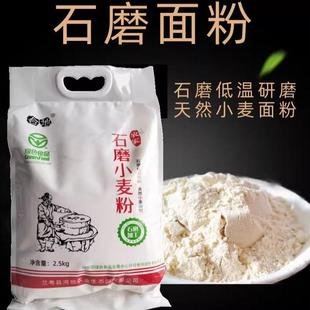 兰考特产合地石磨面粉小麦粉5斤装 家用馒头面条水饺包子麦芯粉