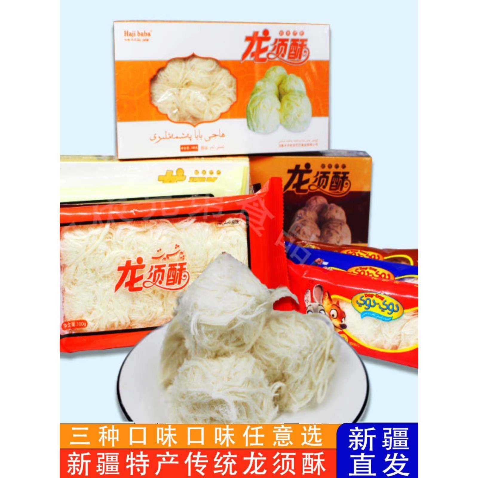 龙须酥龙须糖老式网红新疆特产小吃零食甜品美食传统糕点食品
